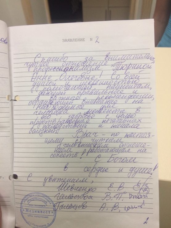 отзывы о зубном враче Ярославль (1)