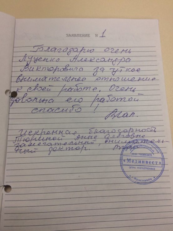 отзывы стоматологии Ярославля (1)