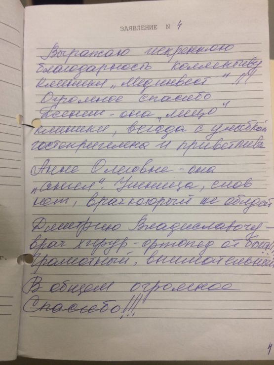 отзывы стоматологии Ярославля (4)