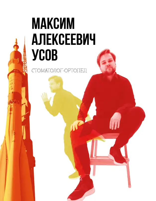 Максим Алексеевич Усов