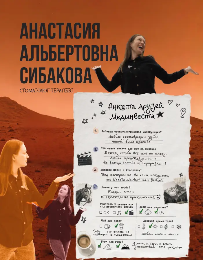 Анастасия Альбертовна Сибакова